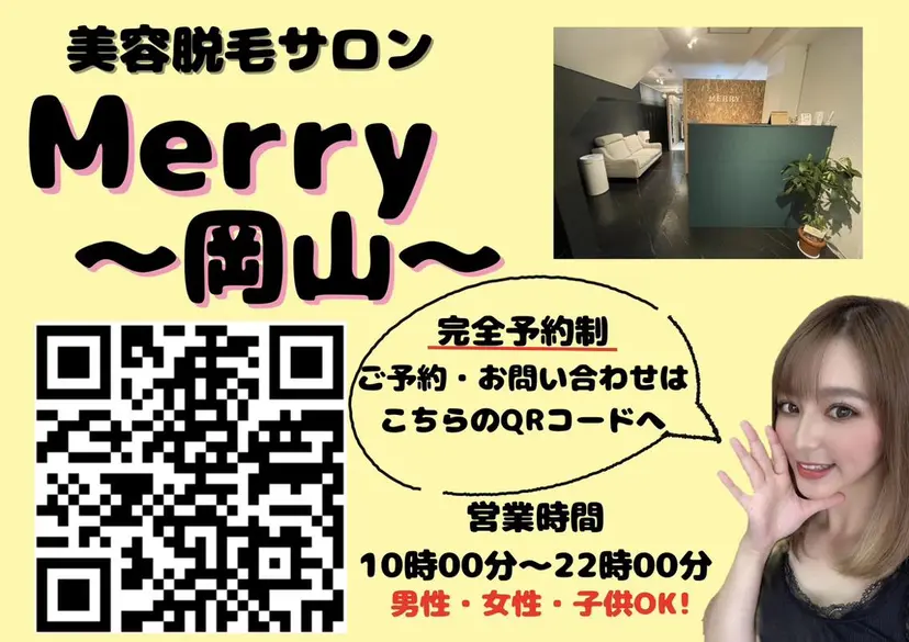 岡山市脱毛サロン Merry〜岡山〜の掲載