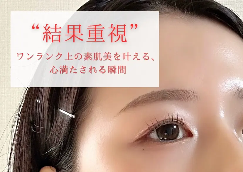 【シミ・シワ専門店】 山本 藍美の掲載