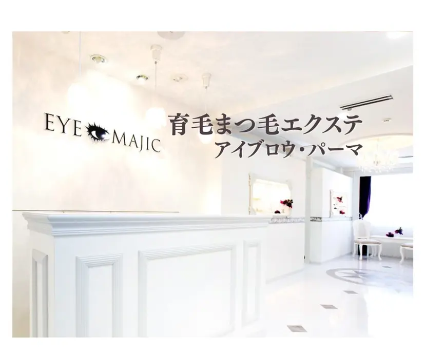 アイマジック銀座 アイブロウ&パーマの掲載