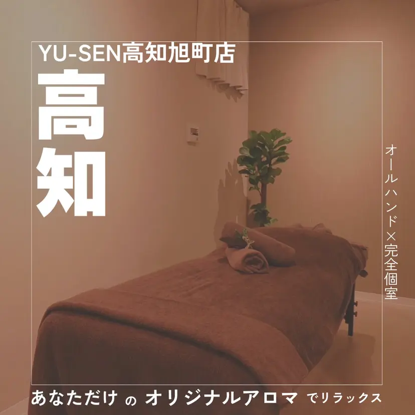 yusen高知旭町店 研修モデル様募集の掲載