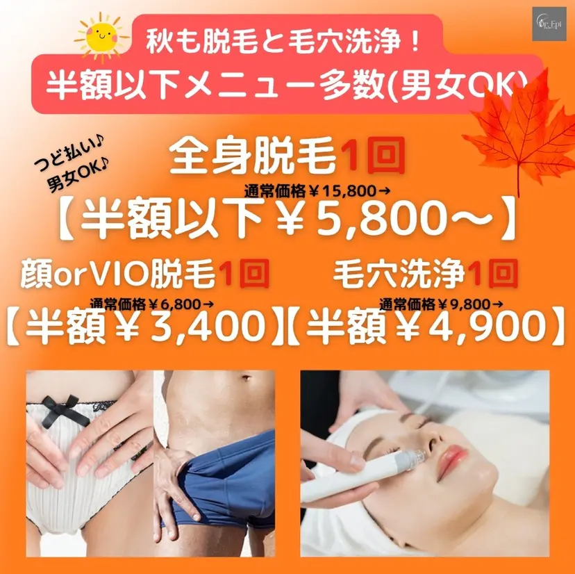脱毛&美容サロン Dr.Epiの掲載