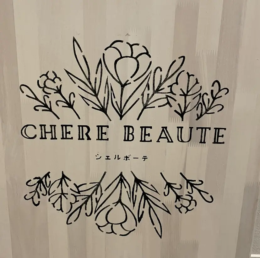 シェル ボーテの掲載