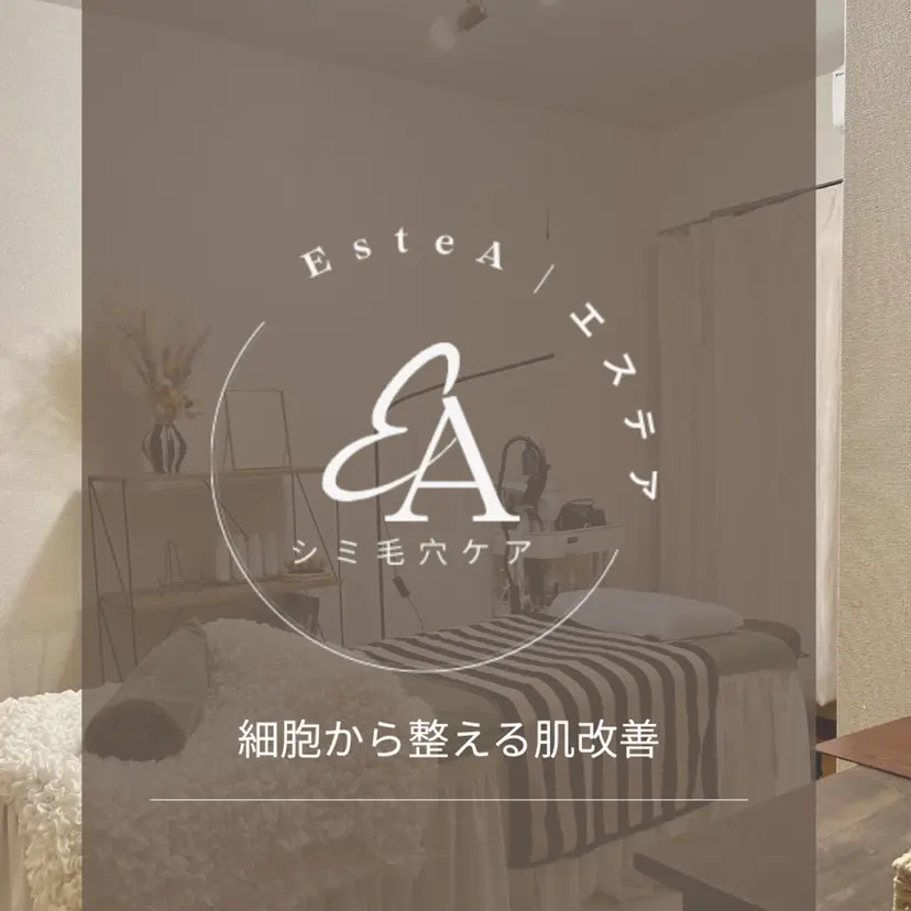 シミ毛穴ケア EsteAの掲載