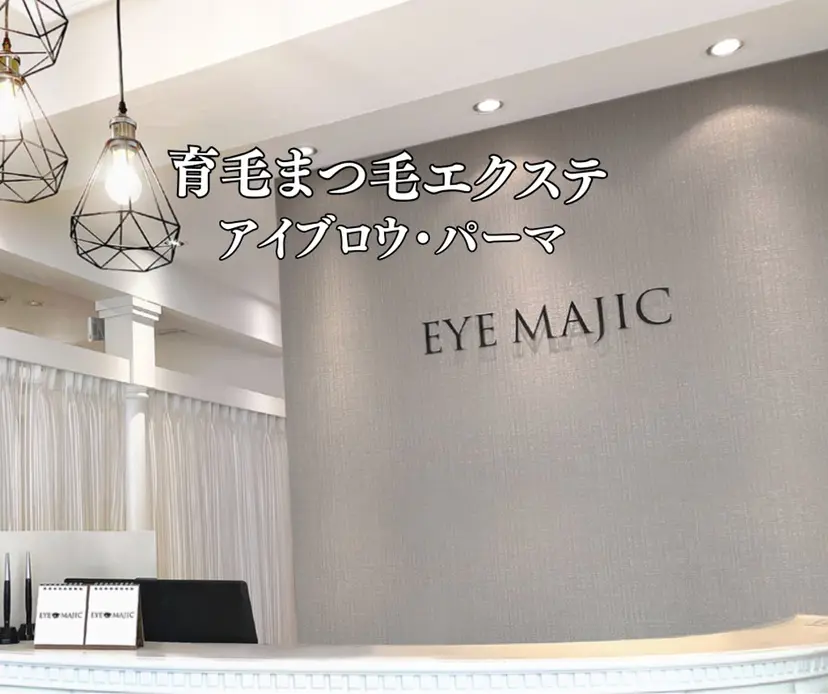 アイマジック 新宿店の掲載