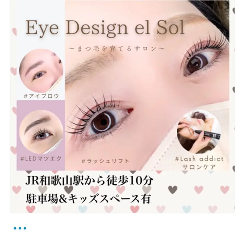 Eye Design el Solの掲載