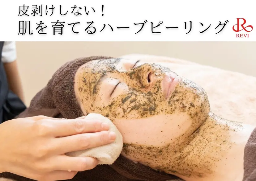 【ニキビ改善】 肌育ハーブピーリングの掲載