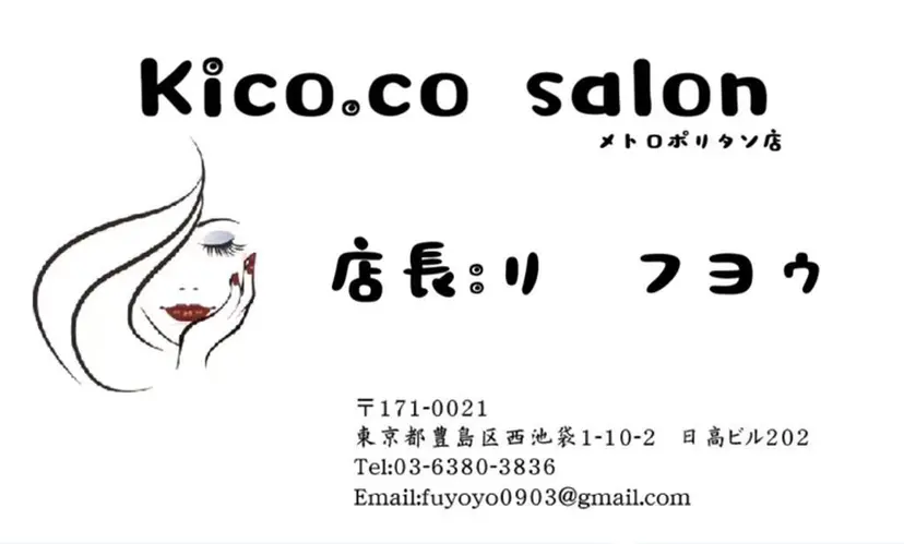 kico.coサロン メトロポリタン店の掲載