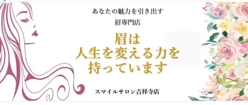 スマイル サロンの掲載