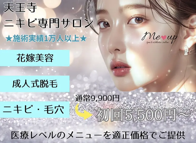 Meupニキビ専門店 背中/ハーブ/ララの掲載