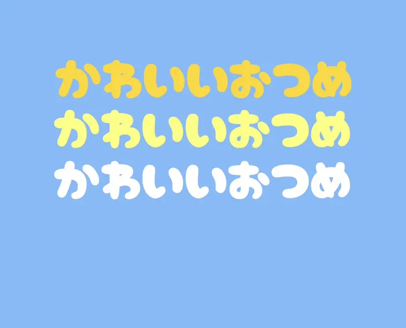 かわいいおつめ 林の掲載