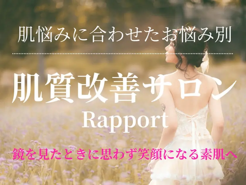 Rapport ラポールの掲載
