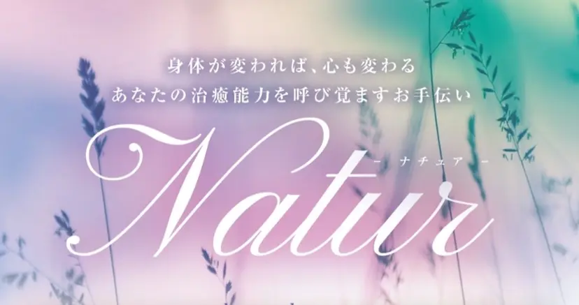 自然療法セラピスト kaoriの掲載