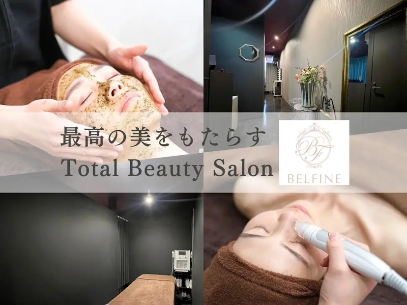 肌質改善 BELFINEの掲載
