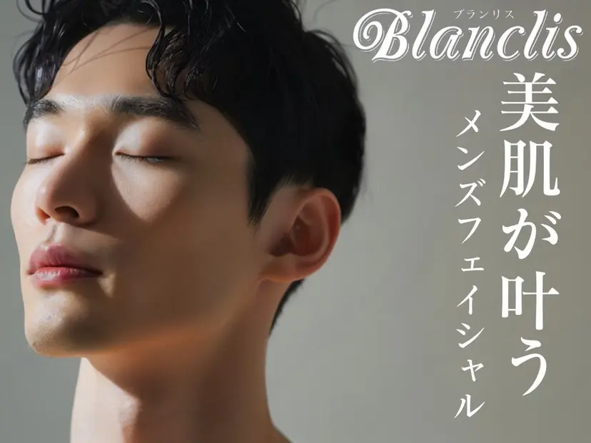メンズブランリス メンズ脱毛の掲載