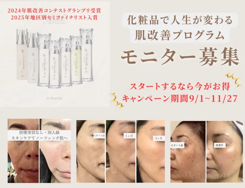 グランプリ受賞👑肌 体も別人級に変えるの掲載