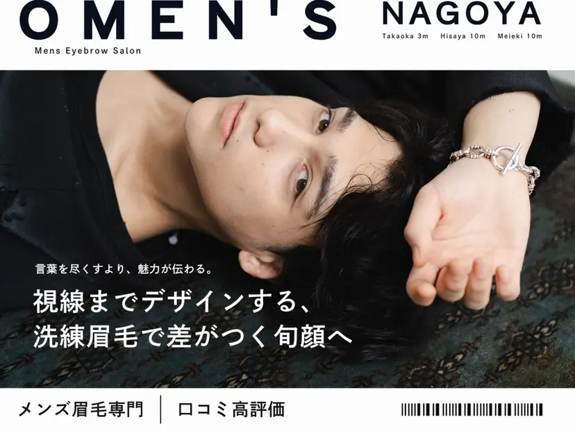メンズ眉毛サロン OMEN’S高岳店の掲載