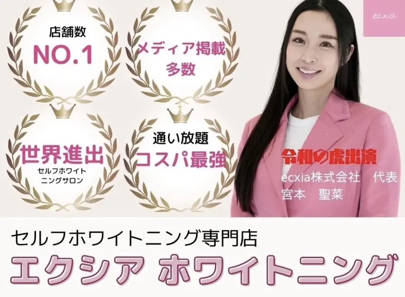 エクシアホワイト 新白河店の掲載