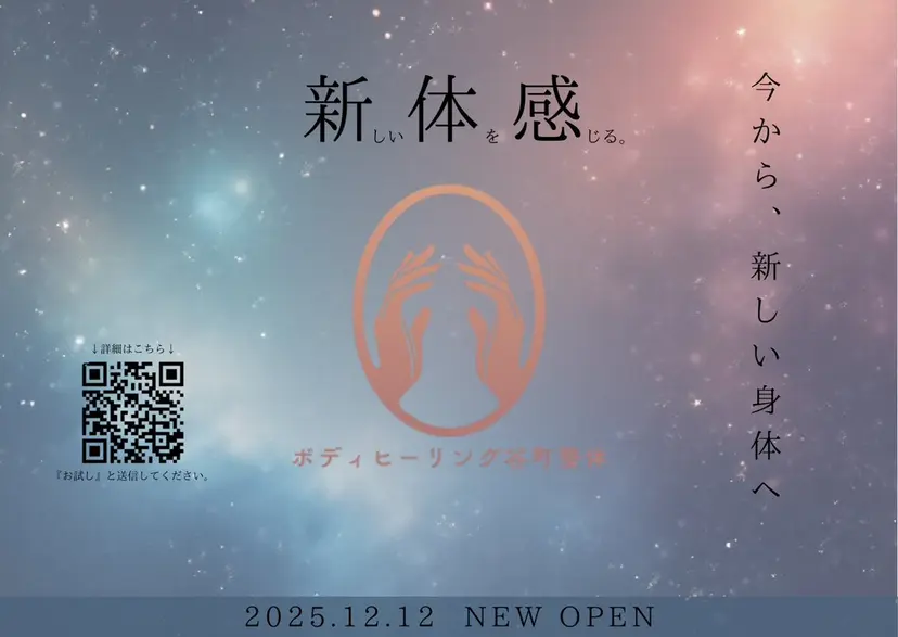 ボディヒーリング 整体/小顔・骨盤調整の掲載