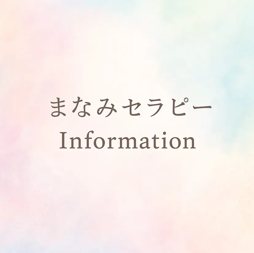 まなみセラピー Manamiの掲載