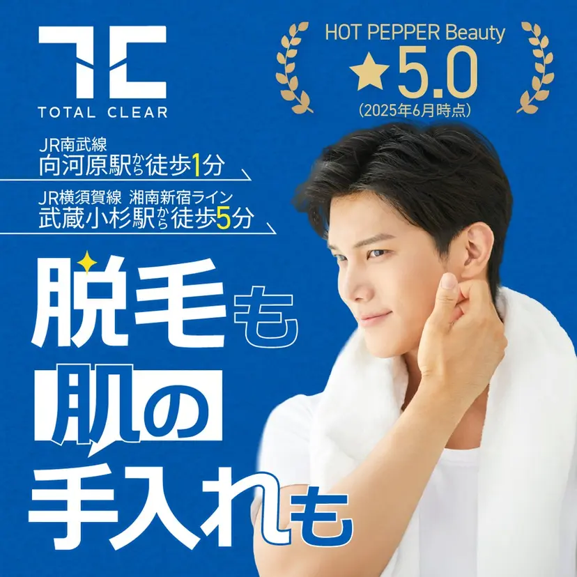 トータルクリア 田岡の掲載