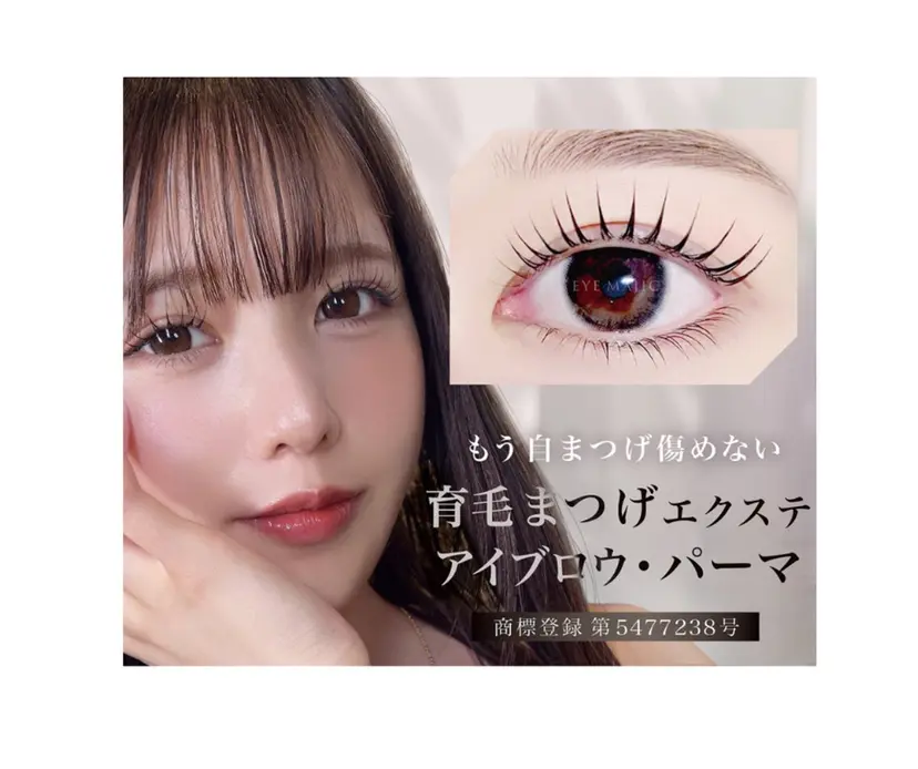 アイマジック 新宿店の掲載