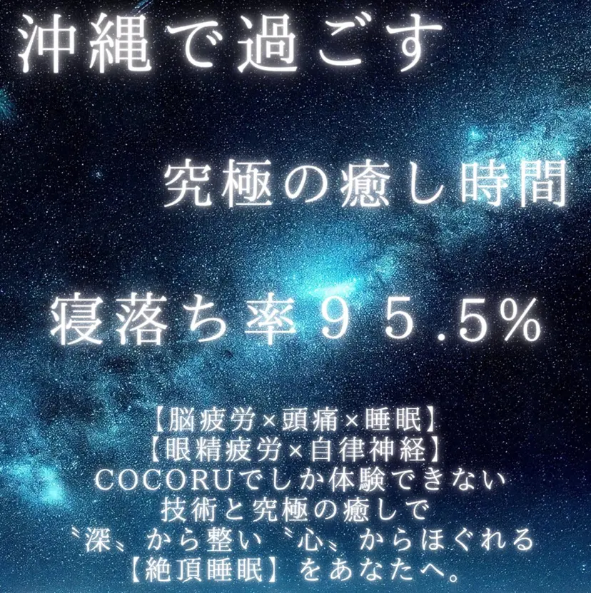 Relaxation Spa COCORUの掲載
