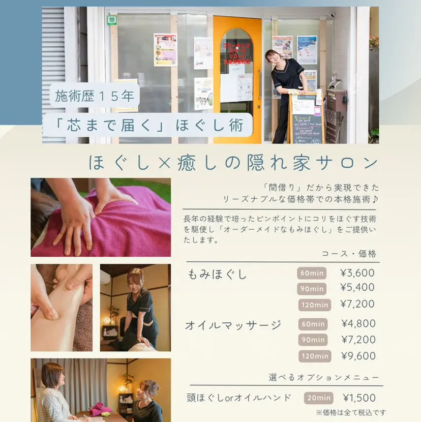 ほぐし処 magariの掲載