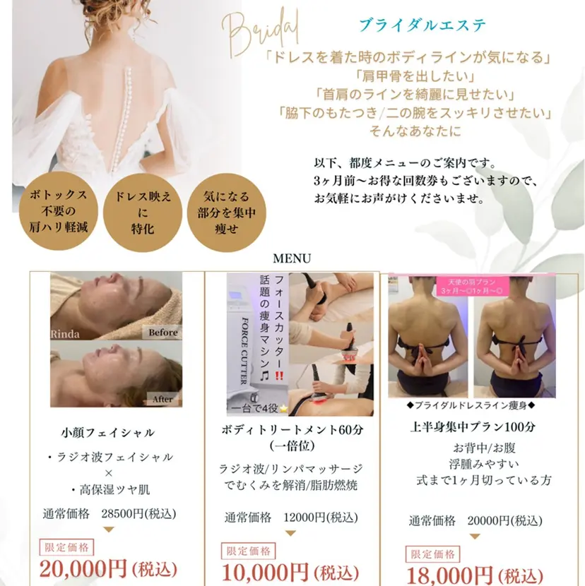 ブライダル痩身×脱毛 尼崎駅前サロンの掲載