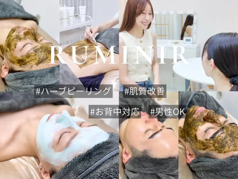 【肌質ケアサロン】 RUMINIRの掲載