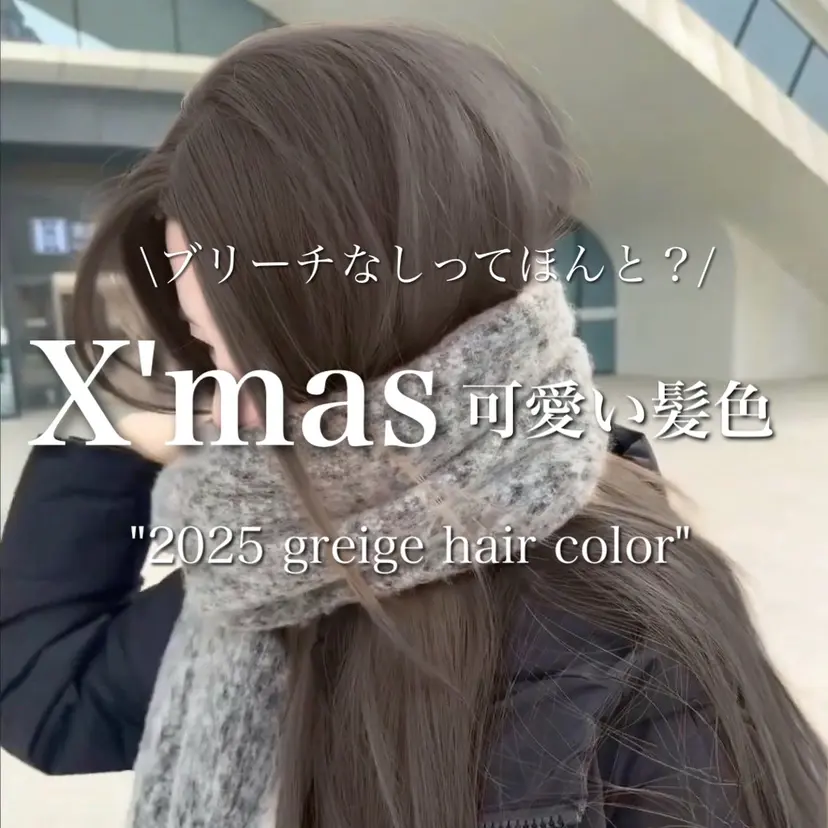 透明感カラー グレージュ/あいの掲載