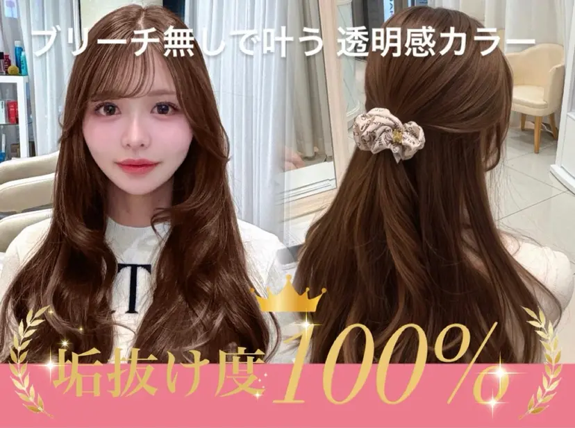 💗ブリーチなし 透け感💗徳井はやとの掲載