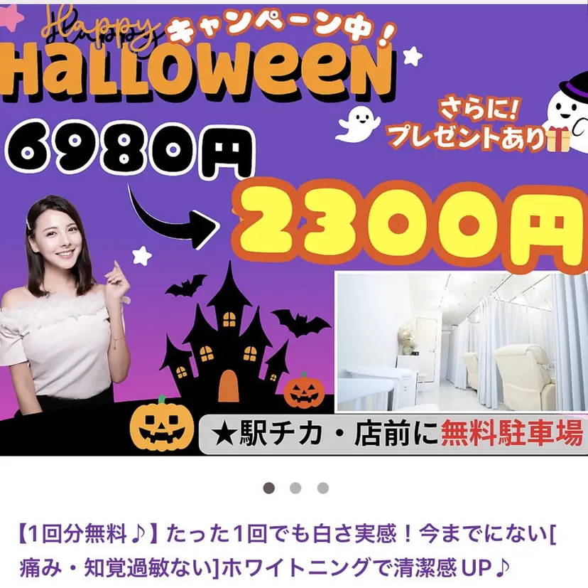 ホワイトニング ショップくずは店の掲載