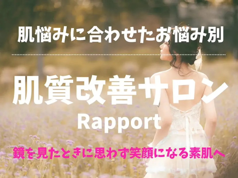 Rapport ラポールの掲載