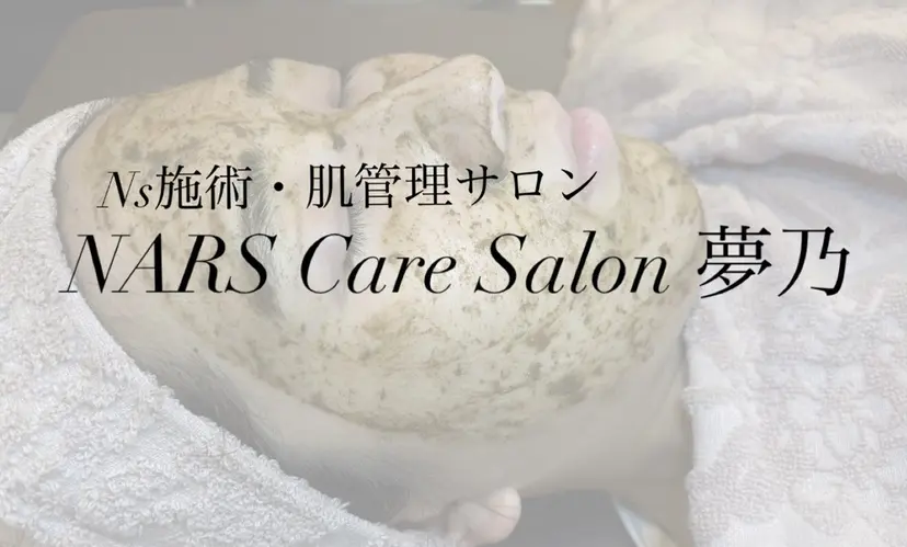 看護師施術サロン🍃 夢乃の掲載
