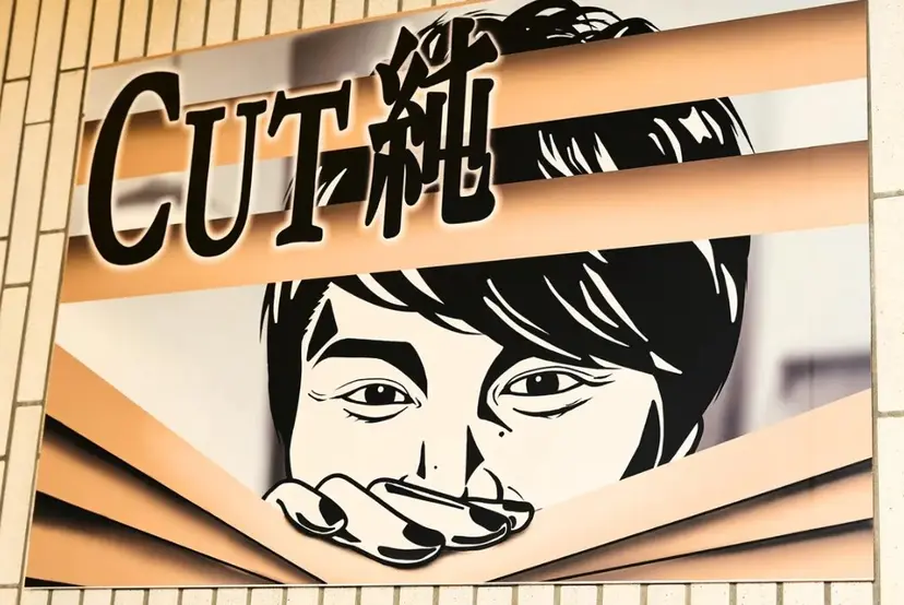 CUT純 yunの掲載