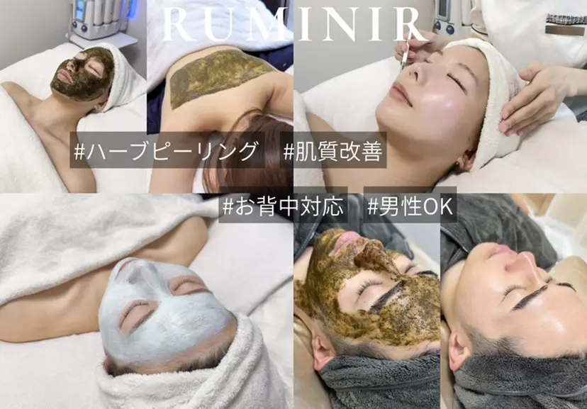 【肌質ケアサロン】 RUMINIRの掲載