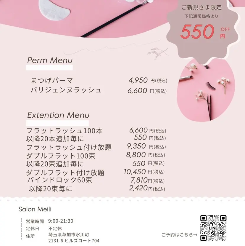 salonmeili *ミキの掲載