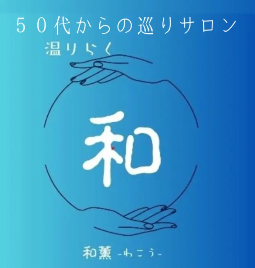 温りらく 和薫💎 エステプロ・ラボ💎の掲載