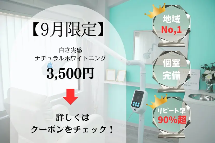 プラチナム ビューティー横須賀店の掲載