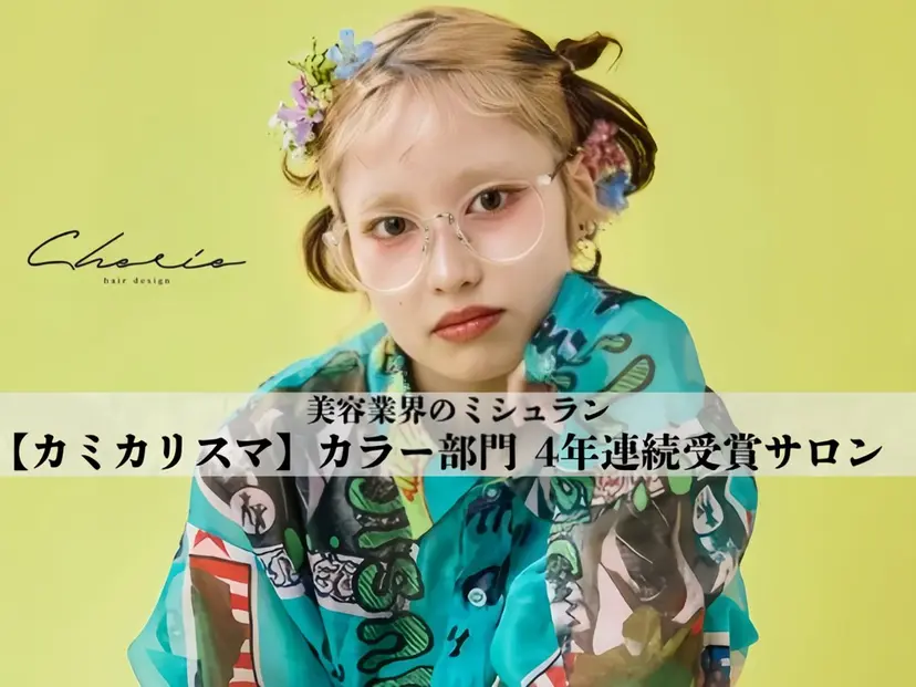 CHERIEブリーチ ダブルカラー 天神の掲載