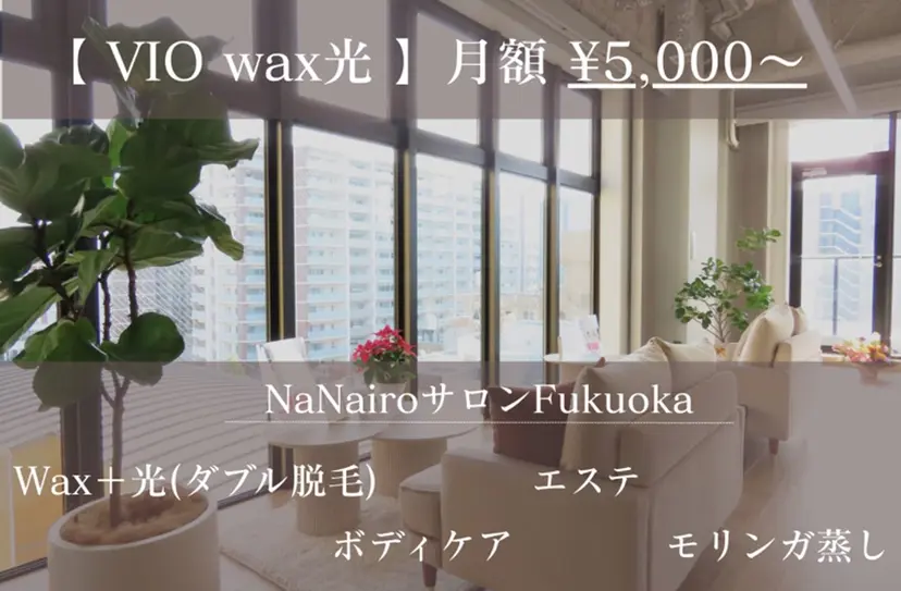 NaNairoサロン Fukuokaの掲載