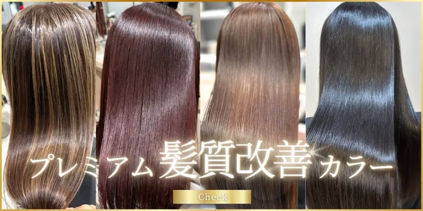 髪質改善カラー特化 上村保幸の掲載