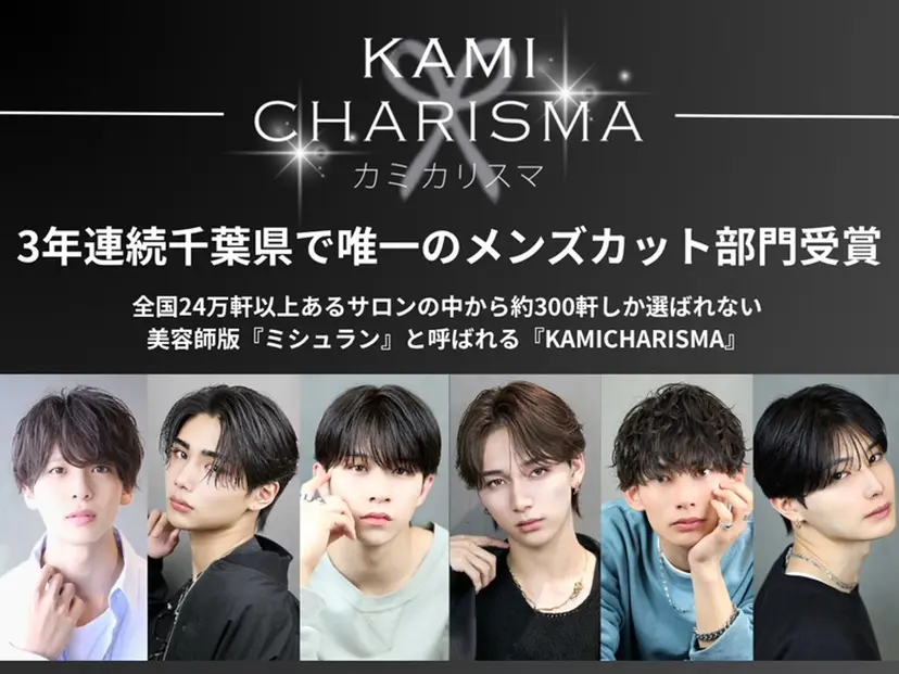 柏メンズ特化 THE3rdHAIRの掲載