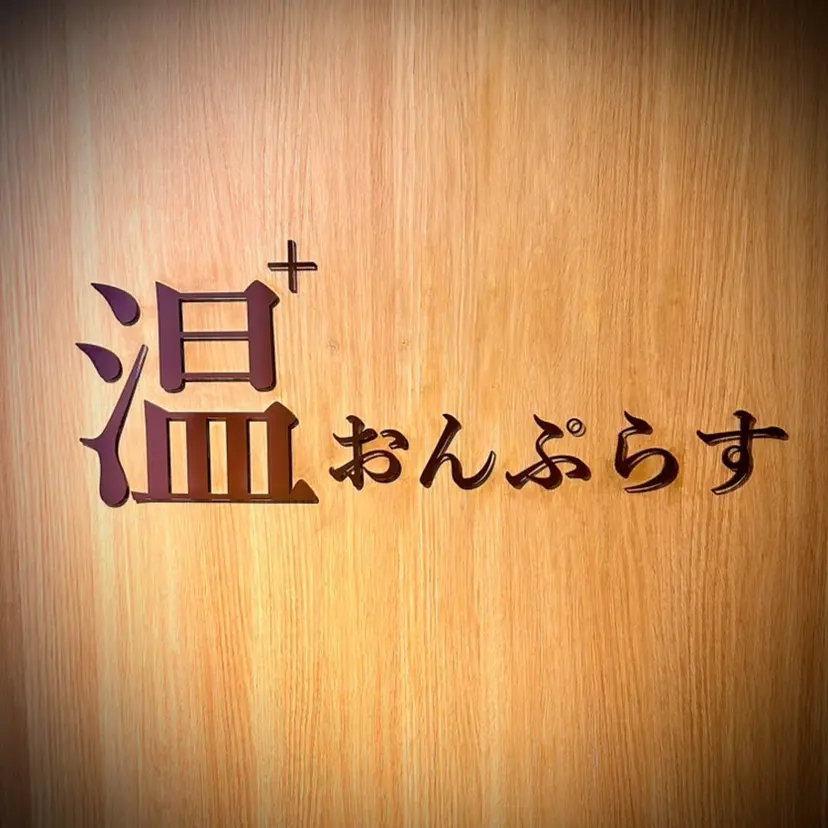 温+ (おんぷらす)の掲載