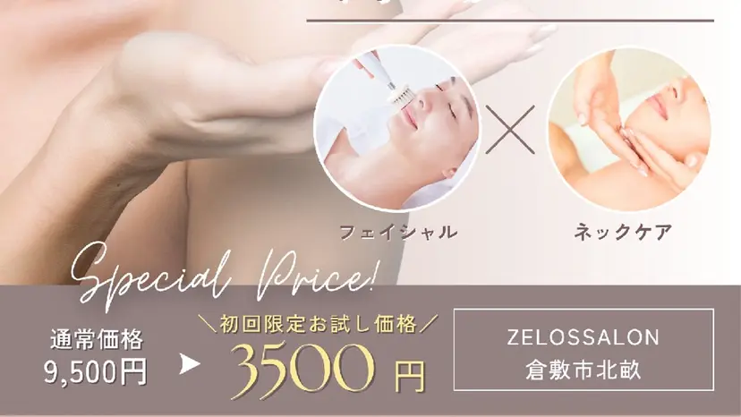 フェイシャルエステ ZELOSSALONの掲載