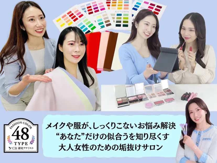 パーソナルカラー診断 &メイクで垢抜けるの掲載