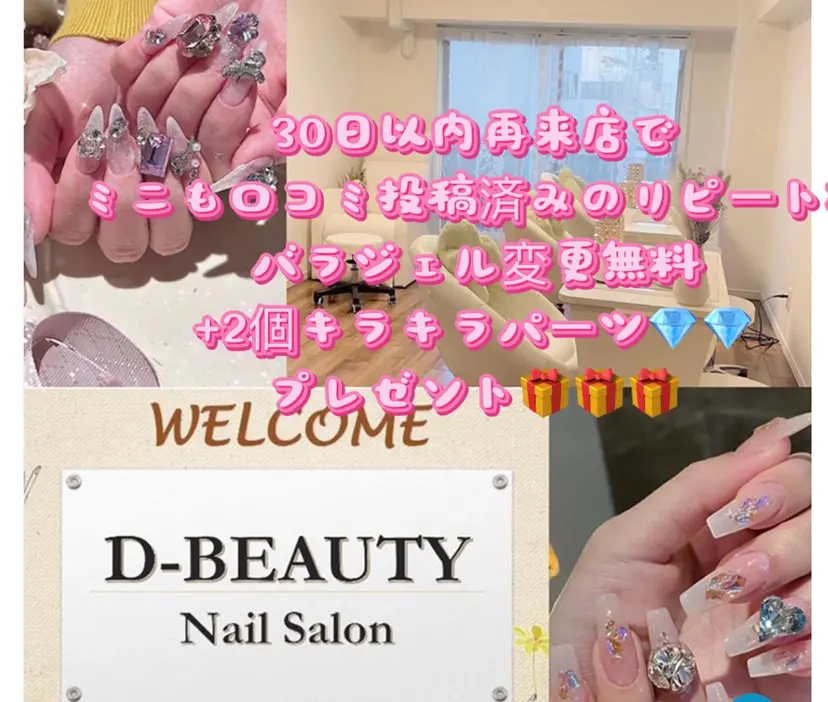 D-BEAUTY Nailsalonの掲載