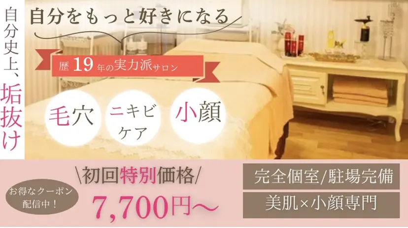 美肌×小顔専門/ 亀澤いずみの掲載
