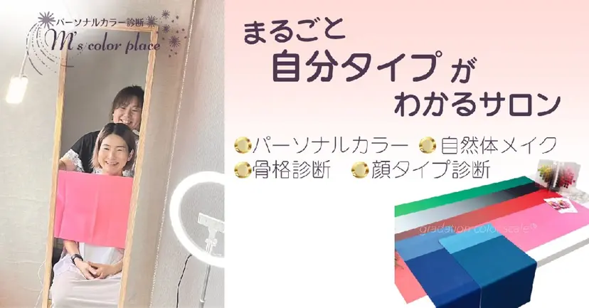 M's color place✤みゆきの掲載