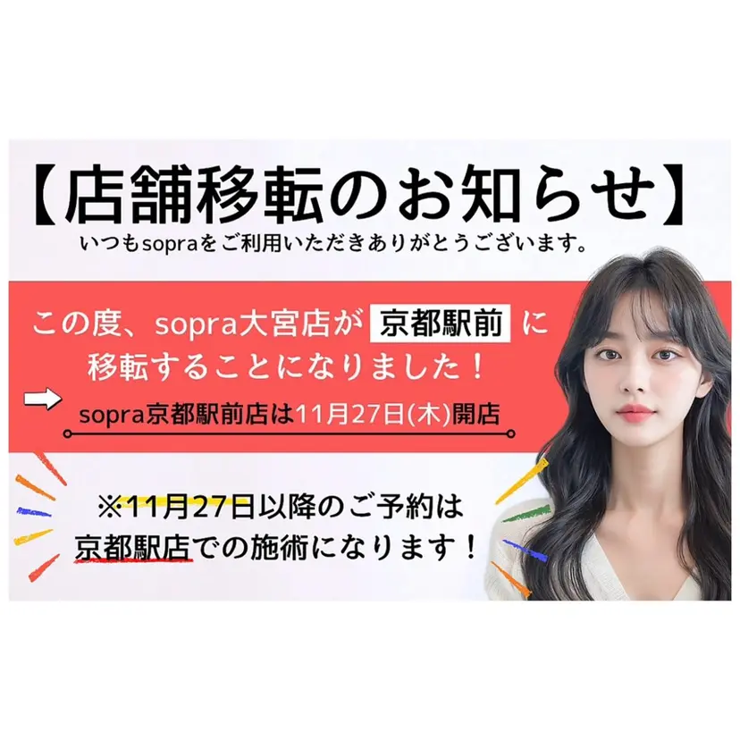 söpra 秦野の掲載